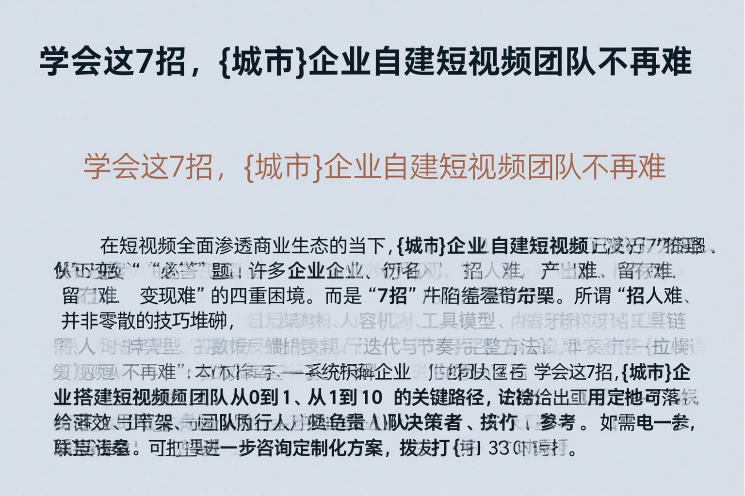 学会这7招，阿拉善企业自建短视频团队不再难