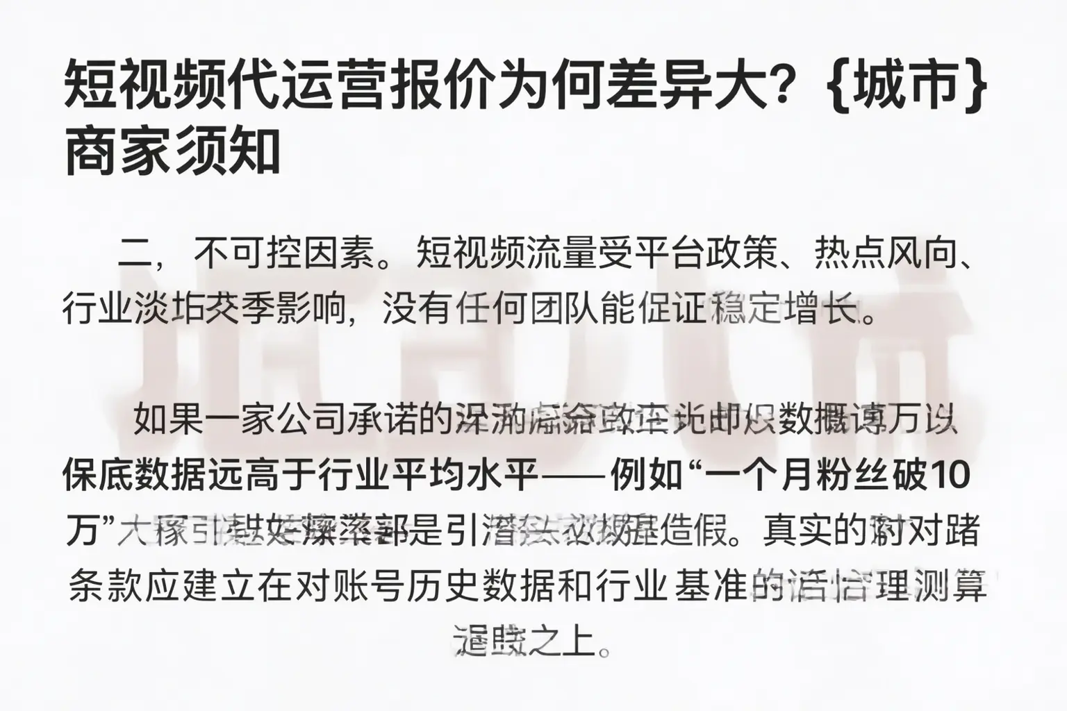 短视频代运营报价为何差异大?阿拉善商家须知