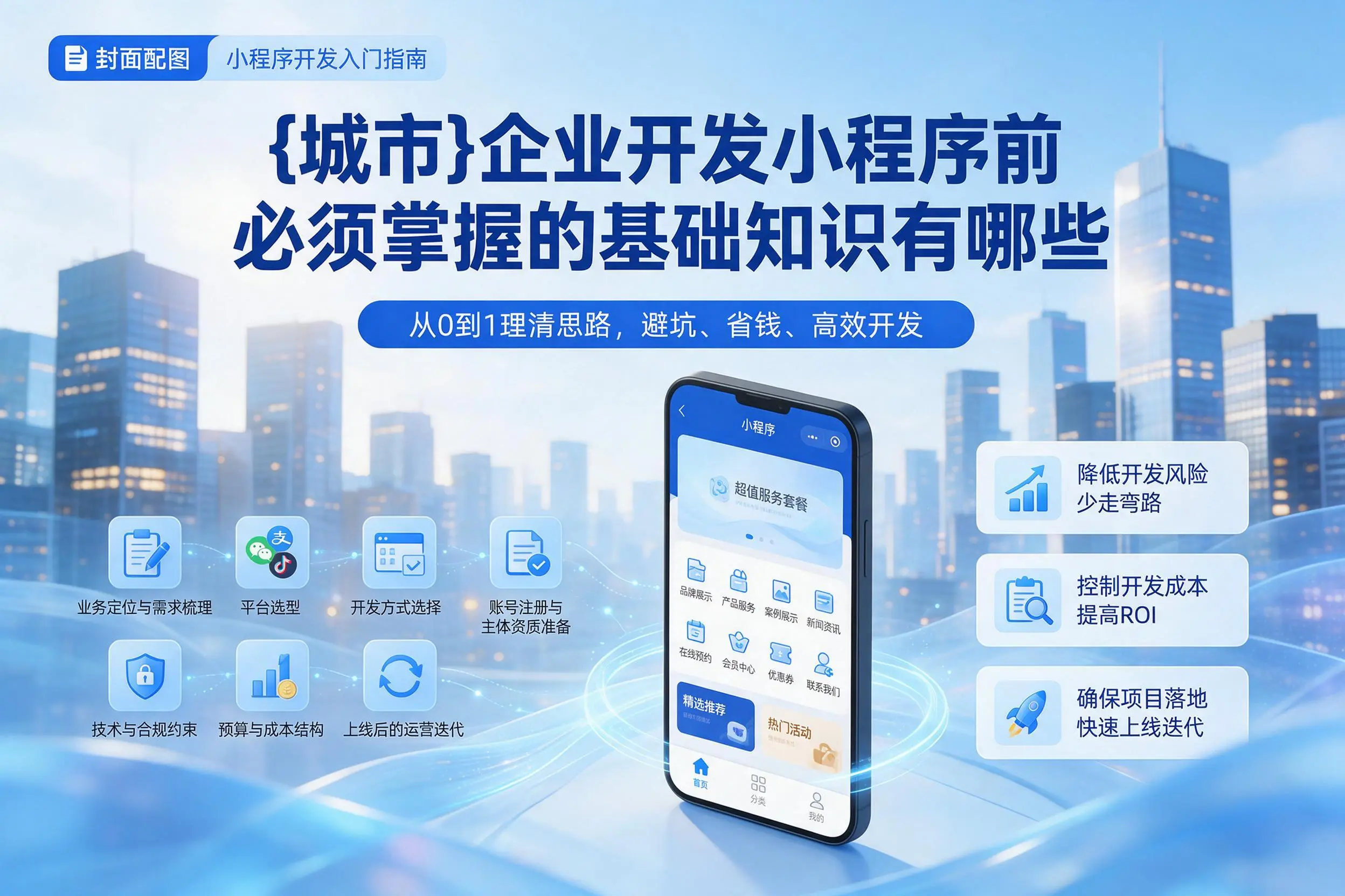 阿拉善企业开发小程序前必须掌握的基础知识有哪些